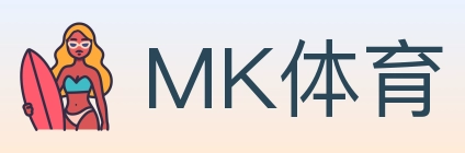 MK体育